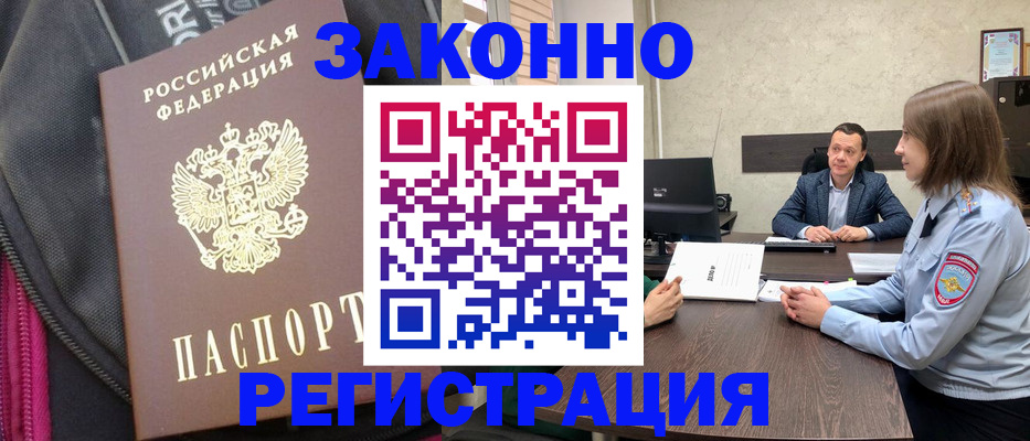 прописка законно в Хадыженске