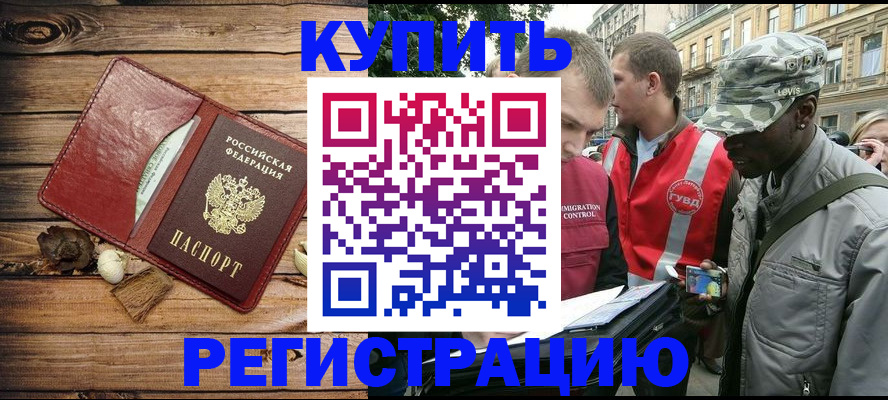 временная прописка в Хадыженске